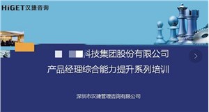 2022年12月10-11日，國(guó)內(nèi)某集成電路高端工藝裝備集團(tuán)“產(chǎn)品經(jīng)理綜合能力提升訓(xùn)練營(yíng)”的第八期線上培訓(xùn)順利開(kāi)展