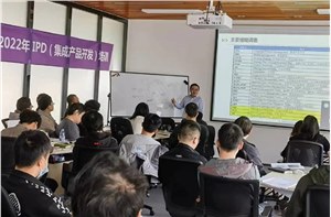 12月9-10日，漢捷為深圳某工業(yè)視覺檢查設(shè)備企業(yè)成功舉辦“集成產(chǎn)品開發(fā)IPD”定制內(nèi)訓(xùn)